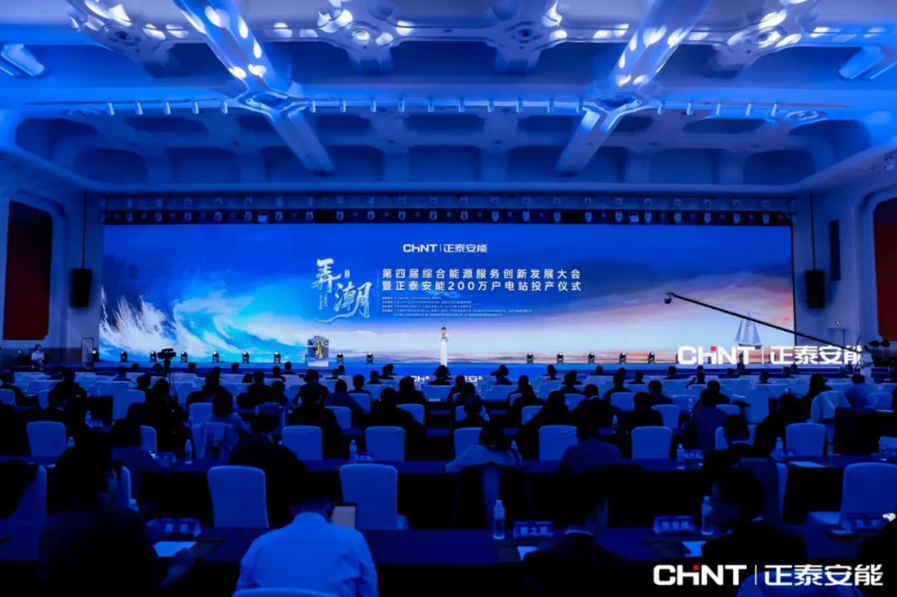 弄潮启航，共筑未来！第四届综合能源服务创新发展大会在杭成功举办