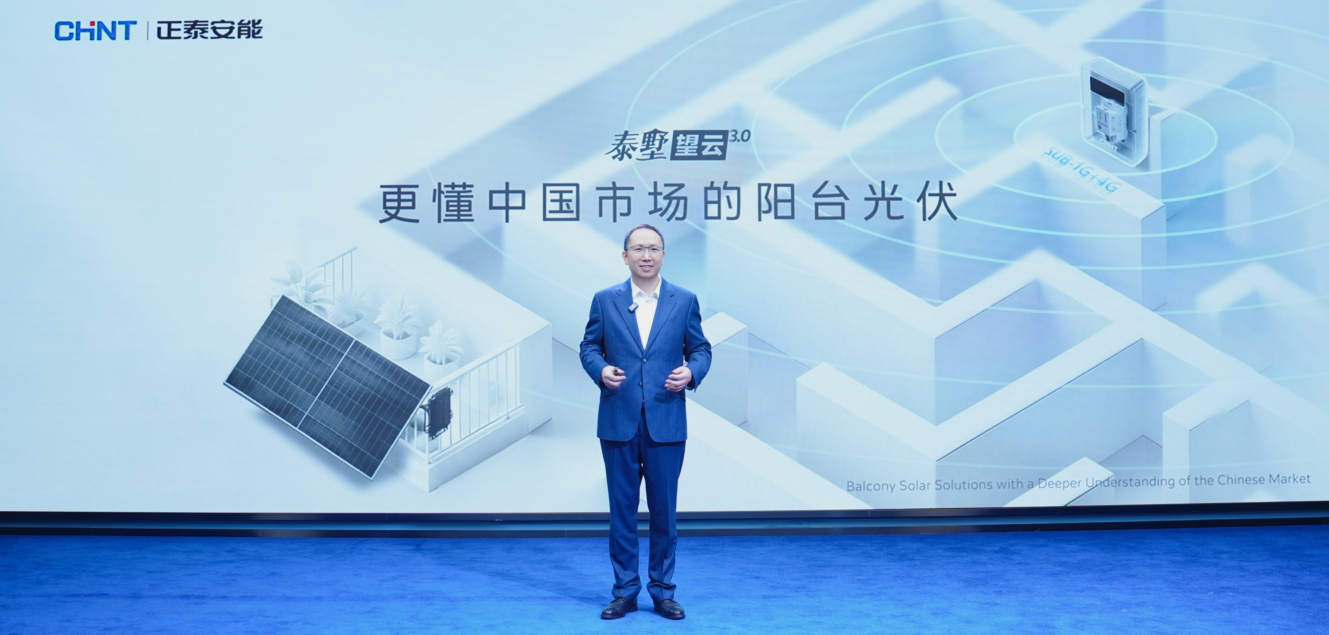 更懂中国市场！正泰安能泰墅望云3.0重磅发布，开启全民绿电新时代