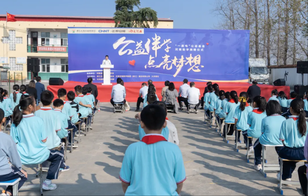 一度电，一份爱｜20万元助学金，点亮100名孩子梦想