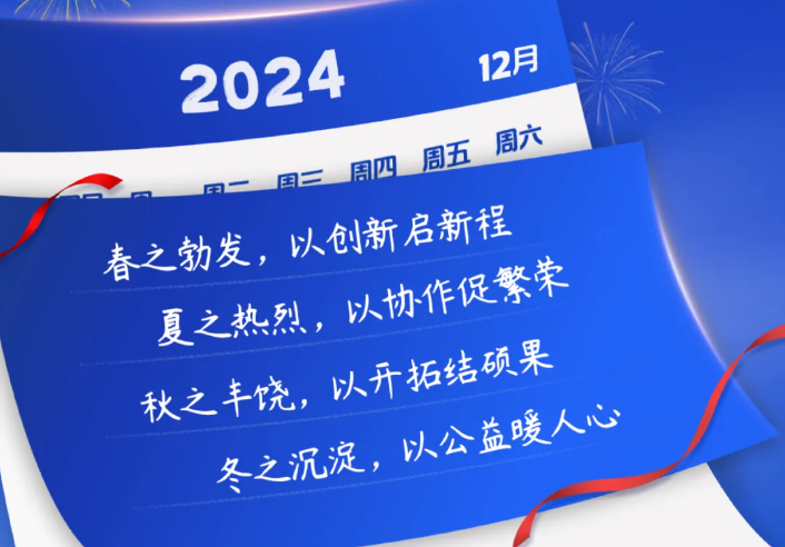 我们的回答，是2024年一路的足音铿锵