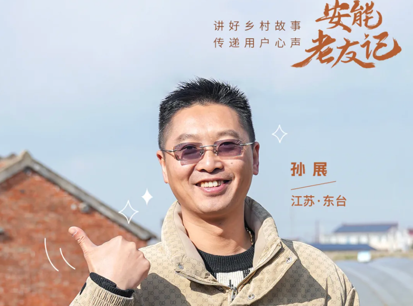 安能老友记Vol.03 追光成潮流，他在玩一种很新的&ldquo;减碳&rdquo;