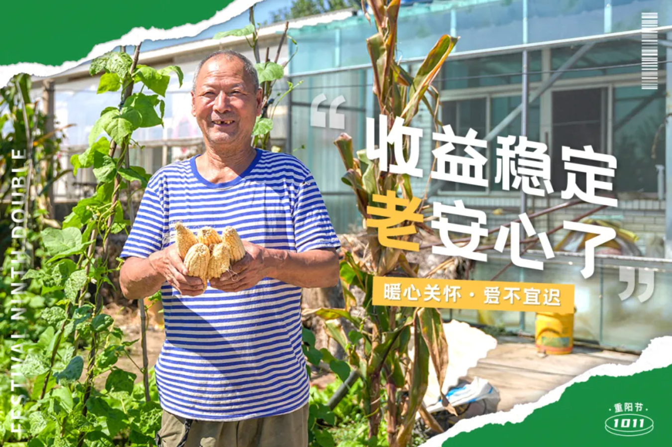 阳光屋顶下，他们&ldquo;老&rdquo;好了