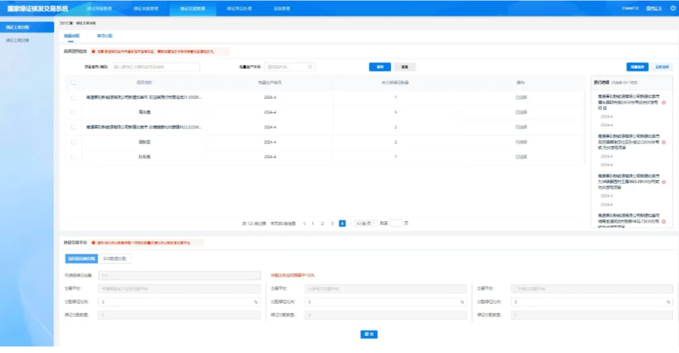 正泰安能成功申领首批户用光伏中国绿色电力证书