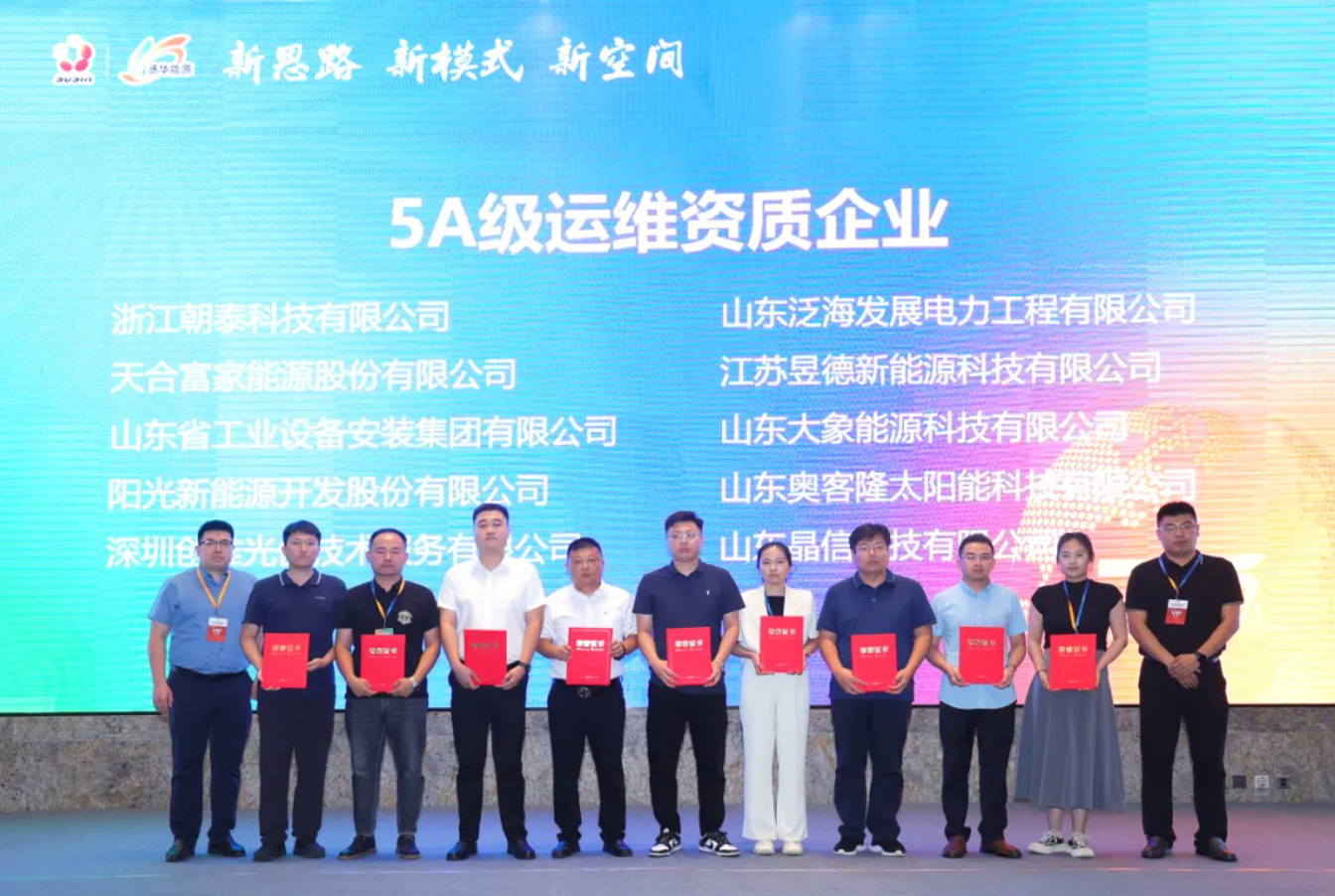 运维&ldquo;智&rdquo;胜，揽获殊荣！正泰安能亮相第七届山东太阳能市场峰会