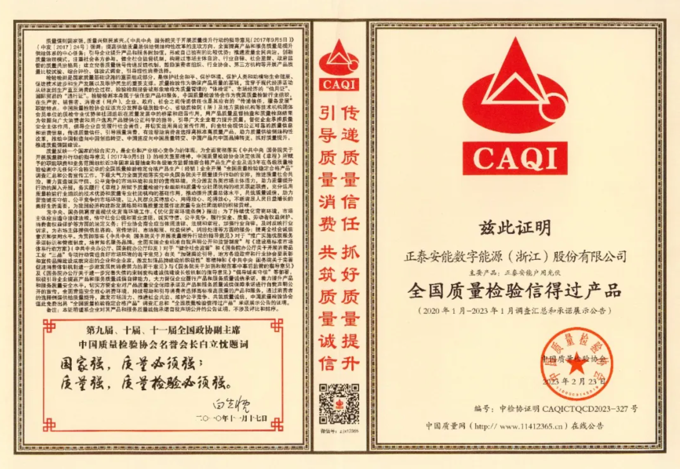 把好质量关！正泰安能荣获&ldquo;全国质量诚信先进企业&rdquo;等称号！