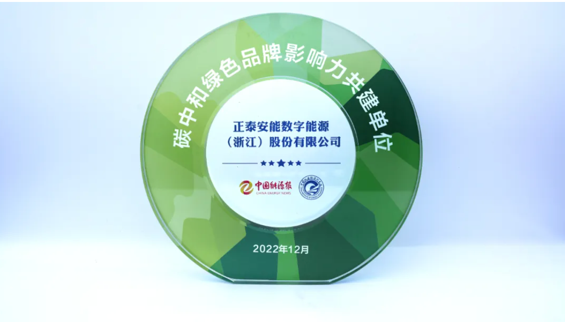 光启新程，进无止境！正泰安能再添多项行业奖项