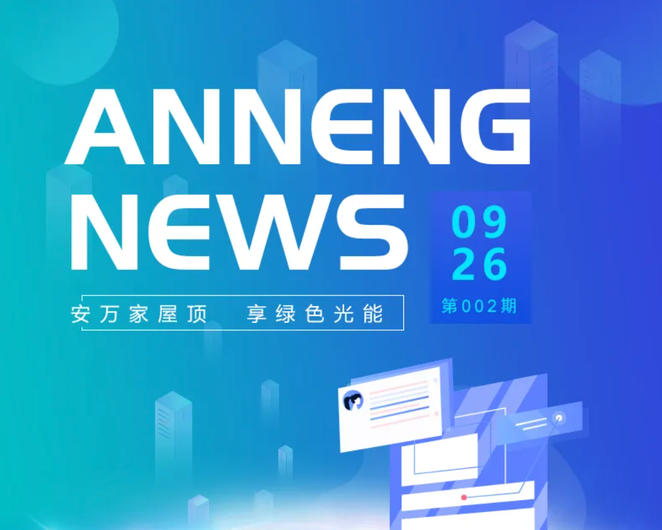 聚光安能｜3亿元！这些屋顶电站建设获交通银行支持