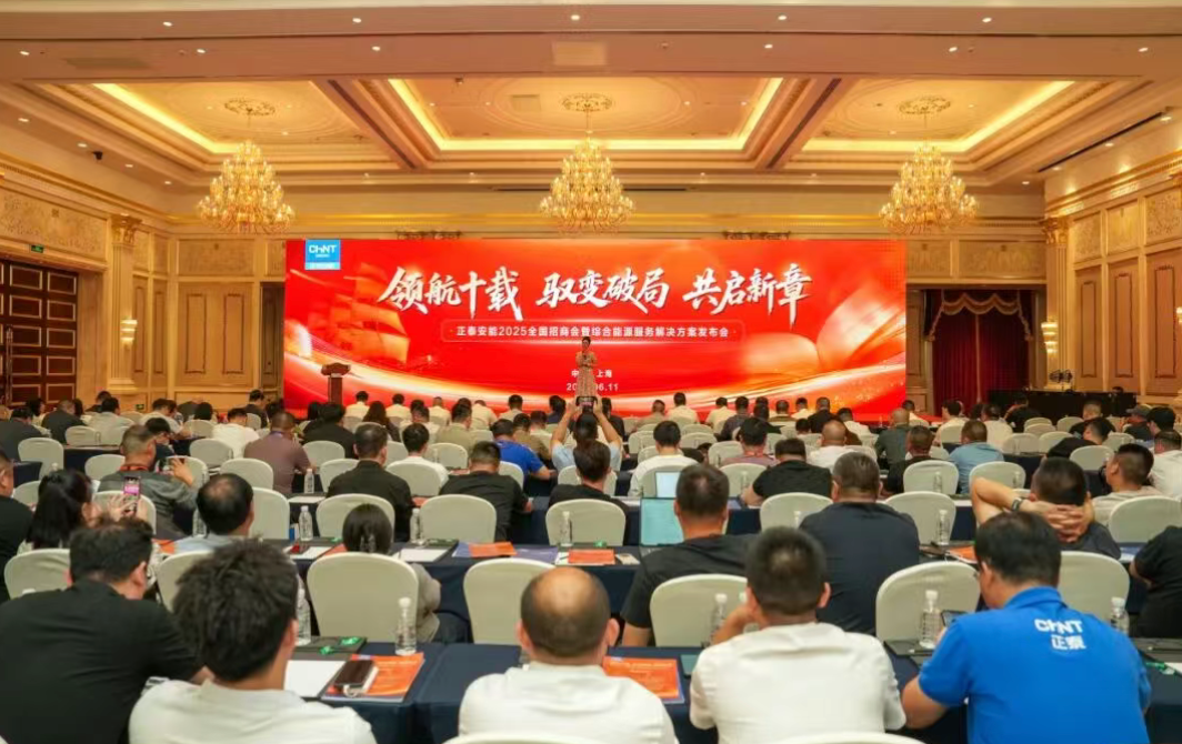 综合能源服务抢占万亿市场新蓝海 | 正泰安能全国招商火热进行中！