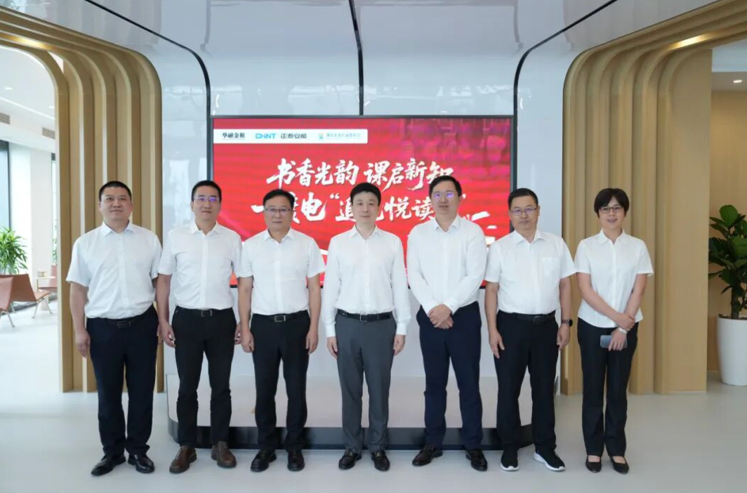 赋能乡村教育：华融金租&正泰安能&浙江正泰公益基金会公益行动启程