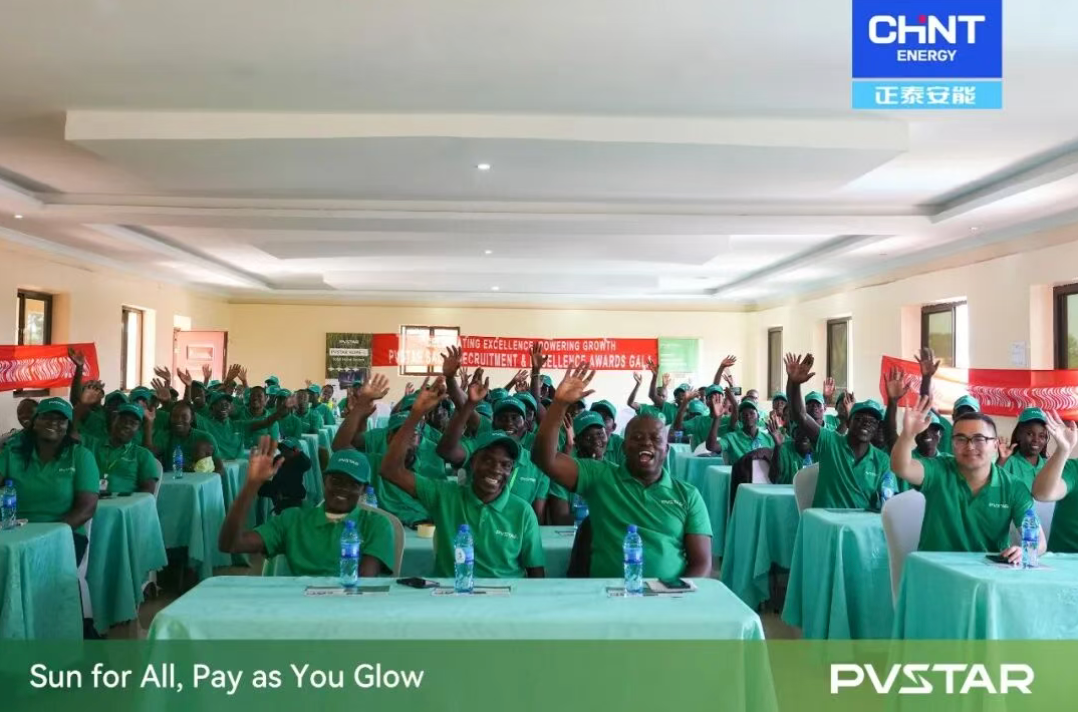 开拓新局，共铸卓越｜CHINT PVSTAR 非洲区销售代理表彰及招募大会圆满举办