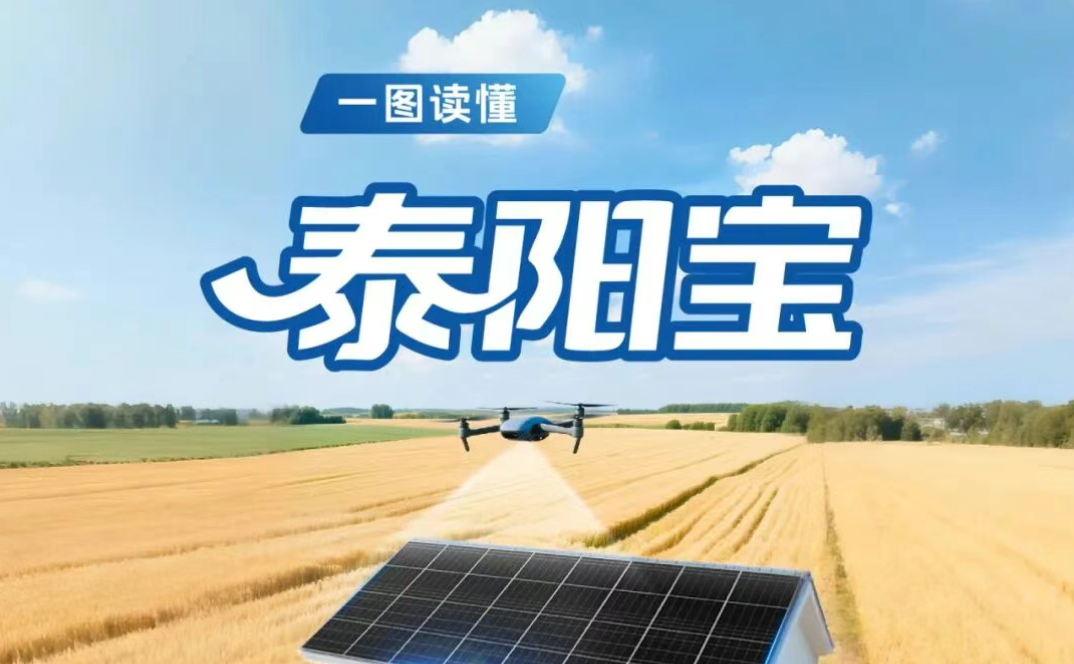 双重价值，省电省钱！正泰安能&ldquo;泰阳宝&rdquo;重磅发布