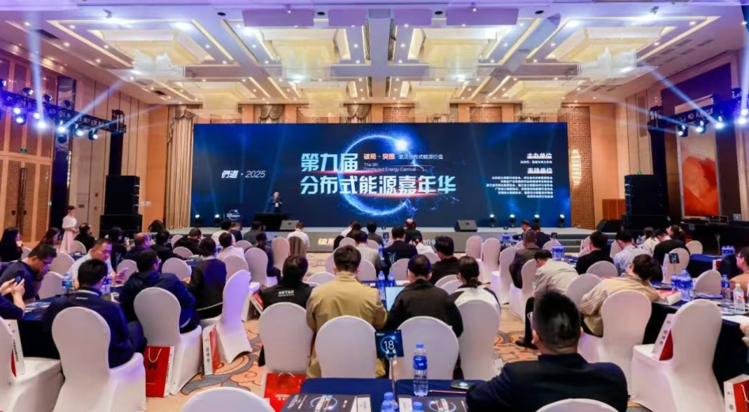 直面变革，向新而行！正泰安能亮相第九届分布式能源嘉年华