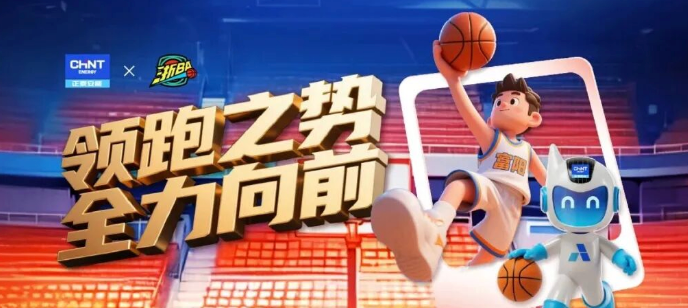 领跑之势，全力向前！正泰安能全程见证，富阳队B组榜首之路