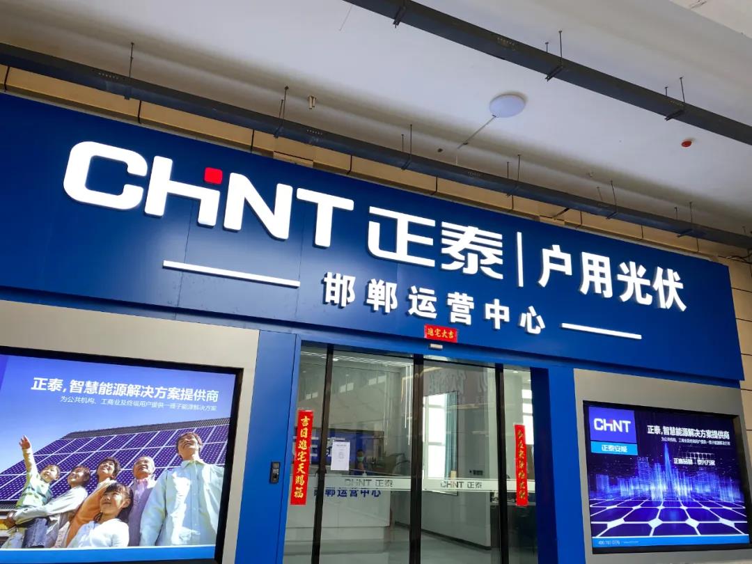 品牌领航 逐日追光 | 正泰安能品牌运营中心规模化落地