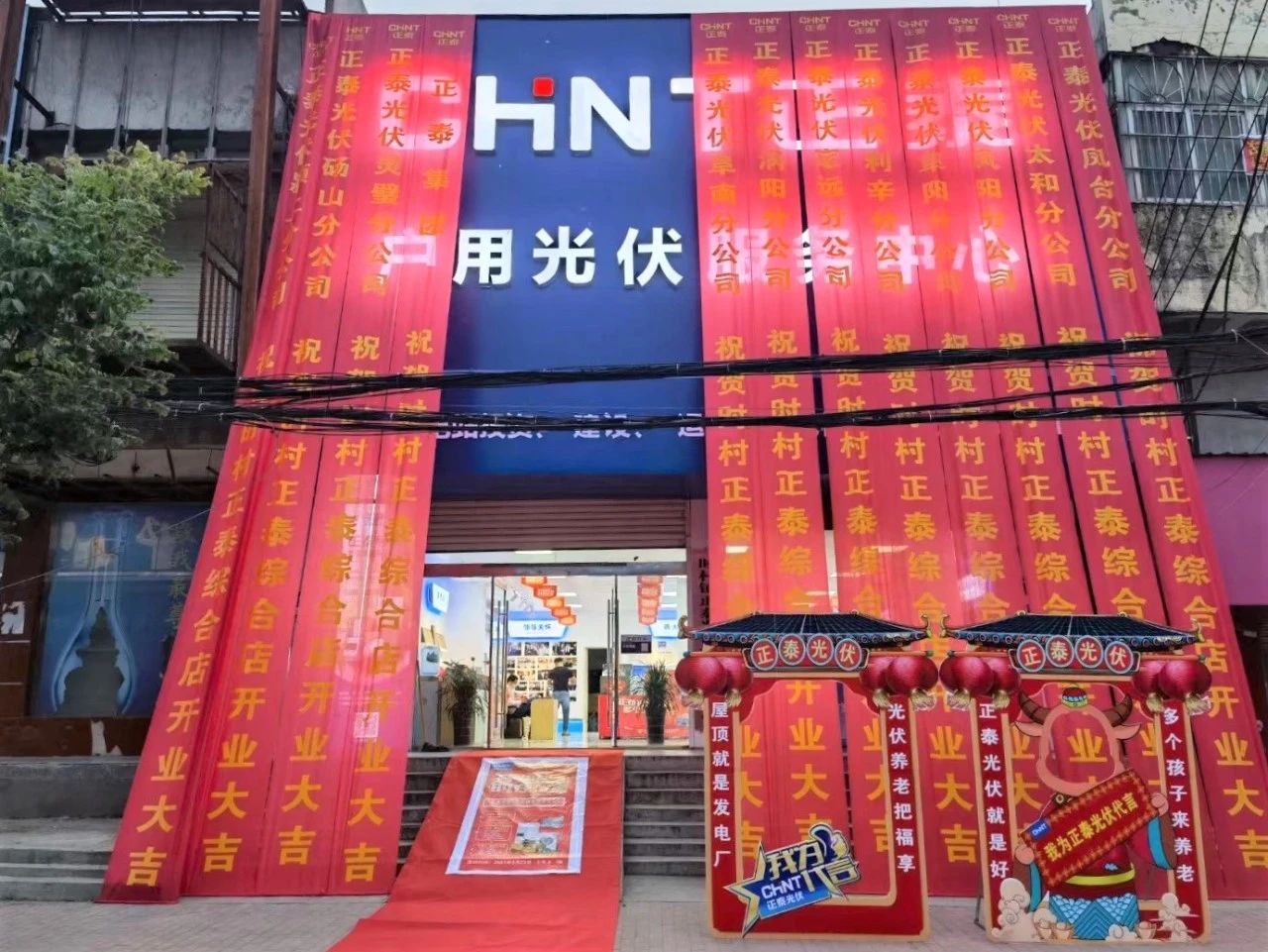 干光伏 我们是认真的 | 首家正泰安能乡镇综合能源服务运营中心开业啦！