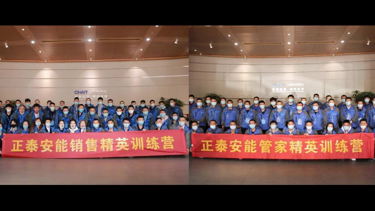 &ldquo;星&rdquo;彩继续 | 正泰安能星计划销售、管家精英训练营完美收官
