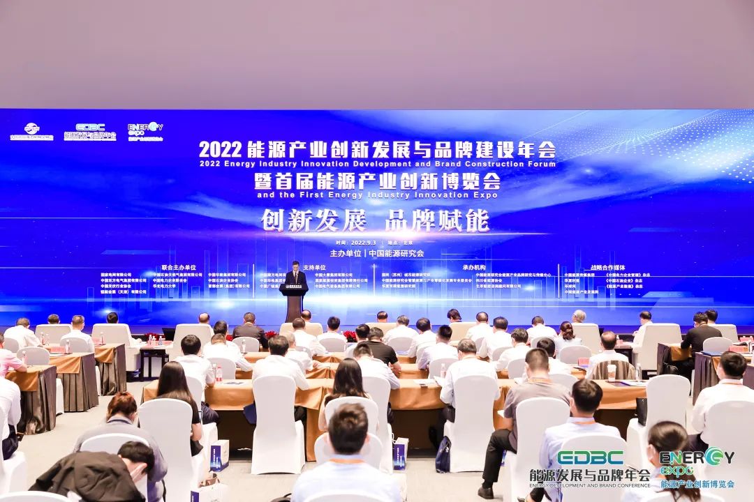 品牌赋能丨正泰安能亮相首届能源产业创新博览会