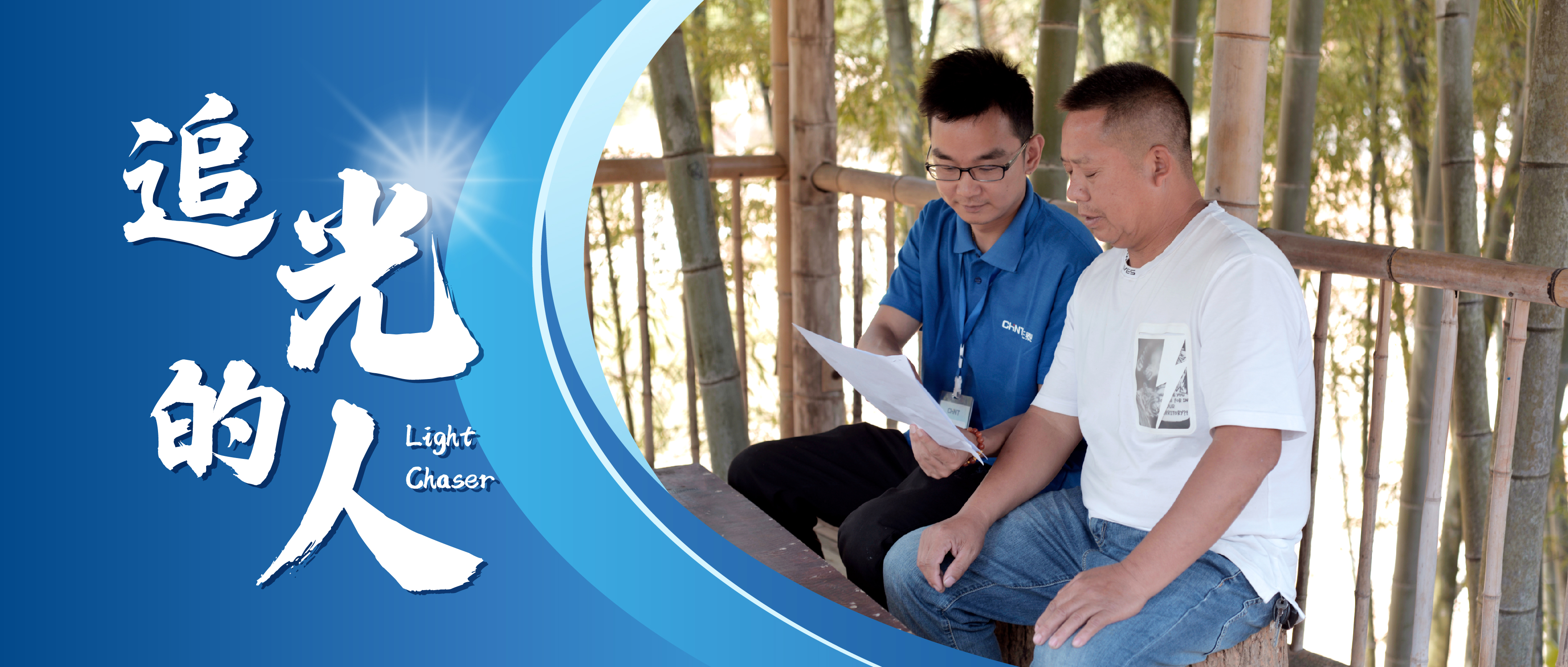 追光的人｜胡程：服务千百家，我在祁阳&ldquo;送太阳&rdquo;