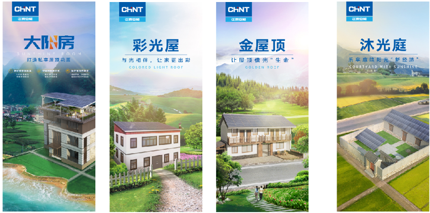 全新升级！正泰安能&ldquo;领舞&rdquo;户用光伏定制化新风尚