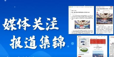 刷屏！多家媒体聚焦第二届户用光伏创新发展大会