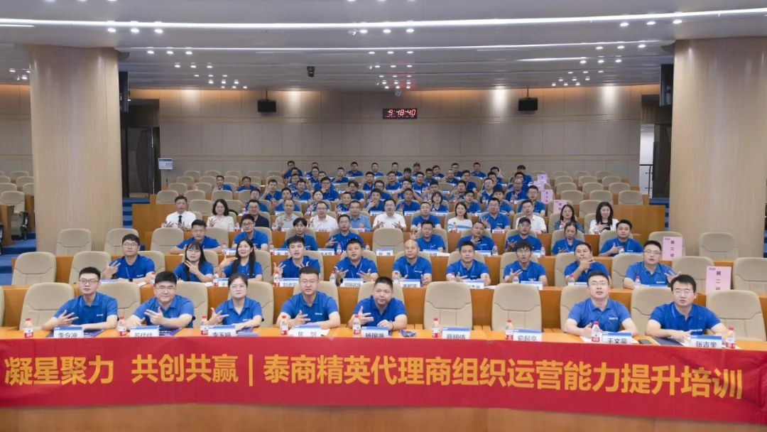 凝星聚力，共创共赢 | 首期泰商精英代理商组织运营能力提升培训营顺利启动
