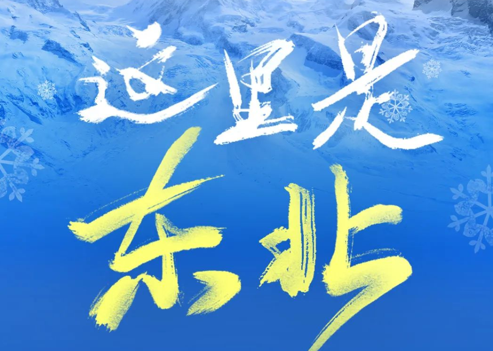 City Walk | 有光，东北就能行！