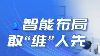敢&ldquo;维&rdquo;人先，一篇解锁正泰安能电站运维全流程