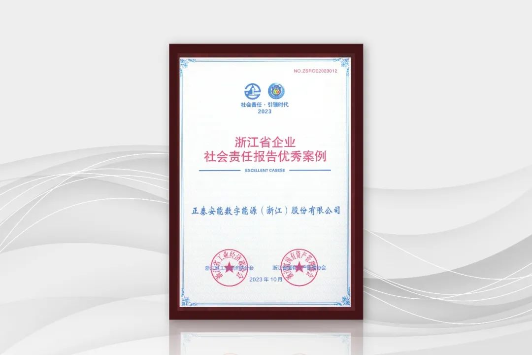 &ldquo;泰&rdquo;赞了！正泰安能ESG报告交出这份答卷