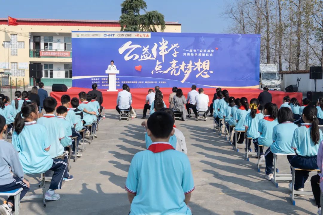 一度电，一份爱｜20万元助学金，点亮100名孩子梦想