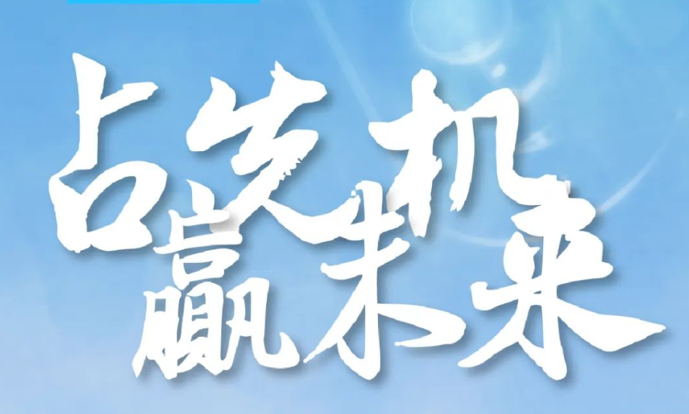 占先机，赢未来！正泰安能2024全国招商会盛大开启