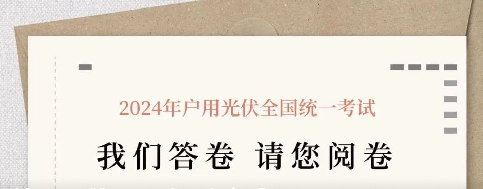 高考首日 | 正泰安能交出&ldquo;答卷&rdquo;，请您阅卷！