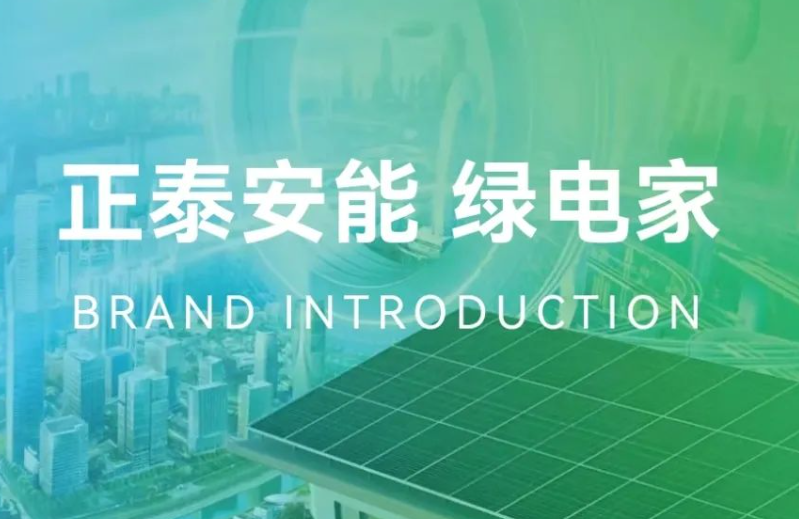 正泰安能绿电家，户用光伏新机遇