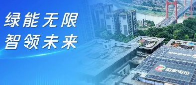 全国首个！正泰安能&ldquo;园区光储充放+智慧能效管理&rdquo;智能微电网项目落地